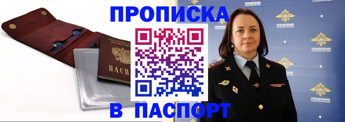 прописка 2025 в Сегеже